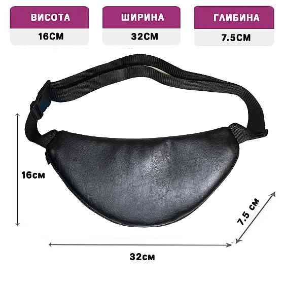Сумка-бананка з розширювачем з еко-шкіри 32×16×7.5 см сумка через плече або поясна сумка чоловіча/жіноча(02912) Київ