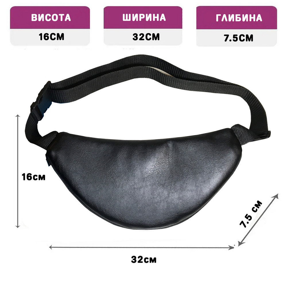 Сумка-бананка з розширювачем з еко-шкіри 32×16×7.5 см сумка через плече або поясна сумка чоловіча/жіноча(02912) Київ - фото 3
