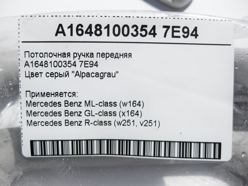 Mercedes-Benz  A1648100354 7E94 Стельова ручка сіра передня ML W164 GL X164 R-Class W251 Одесса - изображение 4