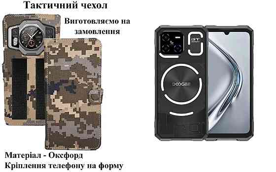 Тактический чехол для Cubot KingKong Star 5G, KingKong Star 2, крепится к снаряжению на липучке Киев