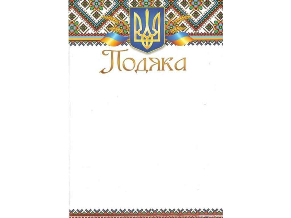 Подяка № ПМ-032 А4 ТМ ЛЮКС КОЛОР Київ - фото 1