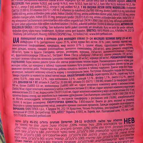 Корм сухий Brit Premium Dog Junior L для цуценят та молодих собак великих порід від 1 до 24 місяців вагою 25-45 кг з куркою Київ