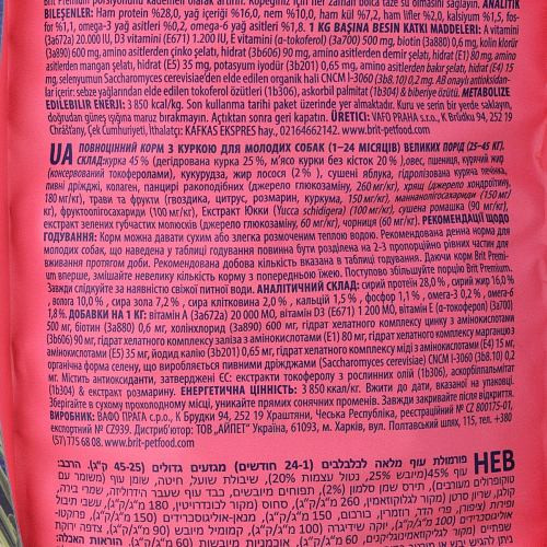 Корм сухой Brit Premium Dog Junior L для щенков и молодых собак больших пород от 1 до 24 месяцев весом 25-45 кг с курицей. Киев - изображение 6