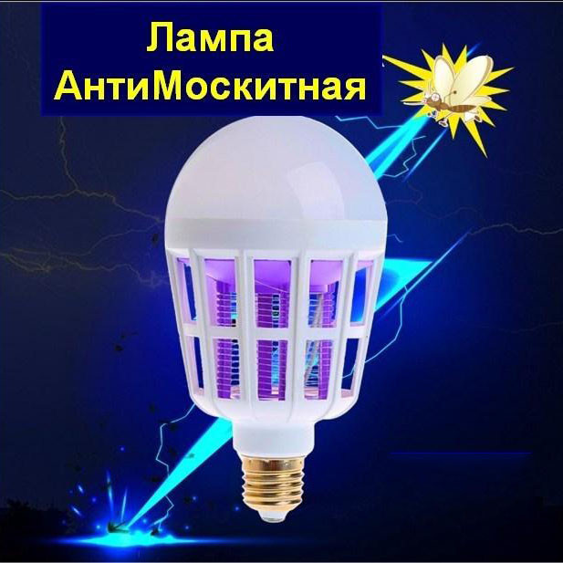 Светодиодная лампа приманка для насекомых Zapp Light, электрическая ловушка для насекомых, противомоскитная Киев - изображение 9