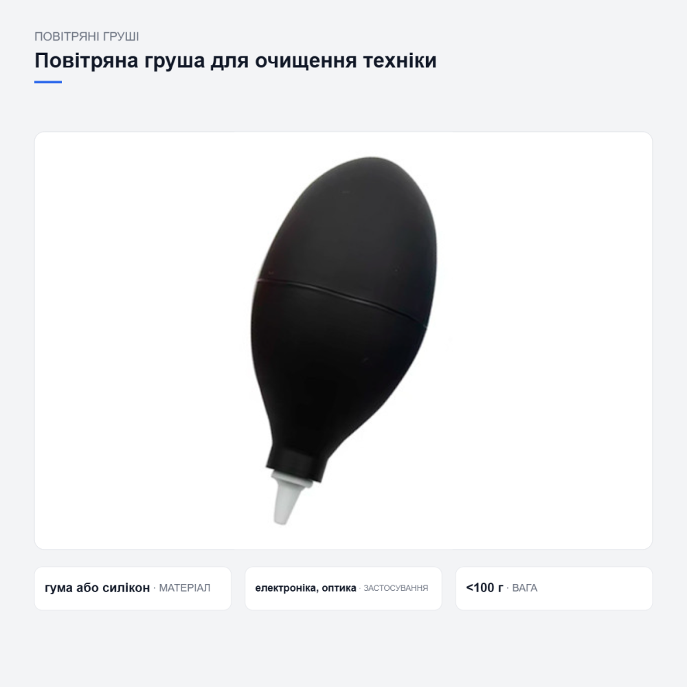 Воздушная груша для очистки техники Киев - изображение 18