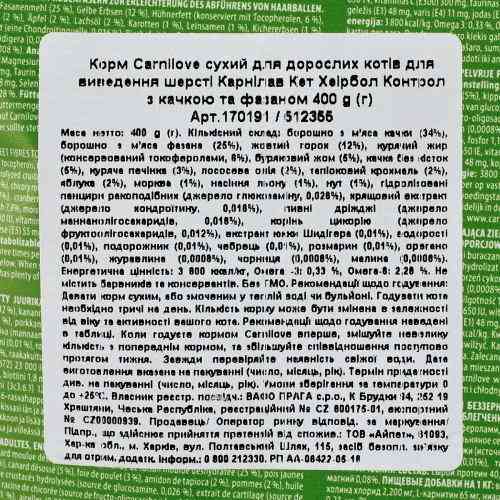 Корм сухий Carnilove Cat Hairball Controll для дорослих котів для виведення шерстяних грудочок з качкою та фазаном 400 г Київ