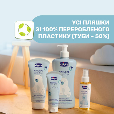 Лосьйон для дітей Chicco Natural Sensation 150 мл (11532.00) Вінниця - фото 7