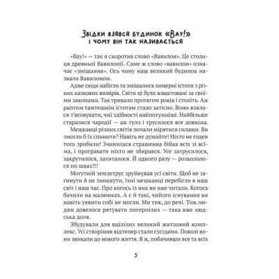 Книга Бешкетні тролі з будинку "Вау" - Андрій Кокотюха Vivat (9786171702714) Вінниця