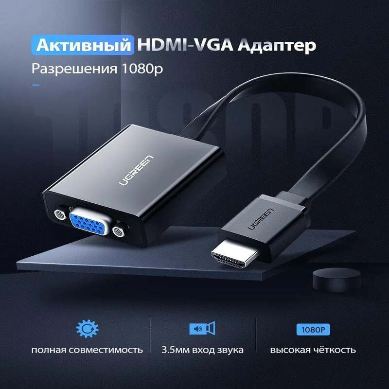 Адаптер Ugreen HDMI to VGA Converter MM103 40248 25см (Чорний) Николаев - изображение 7