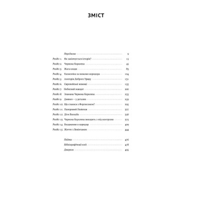 Книга Вузький коридор. Держави, суспільства і доля свободи - Дарон Аджемоґлу, Джеймс Робінсон Наш Формат (9786178115333) Вінниця - фото 14
