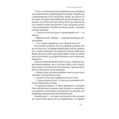 Книга Будь корисним. Сім життєвих правил - Арнольд Шварценеґґер Наш Формат (9786178277376) Вінниця