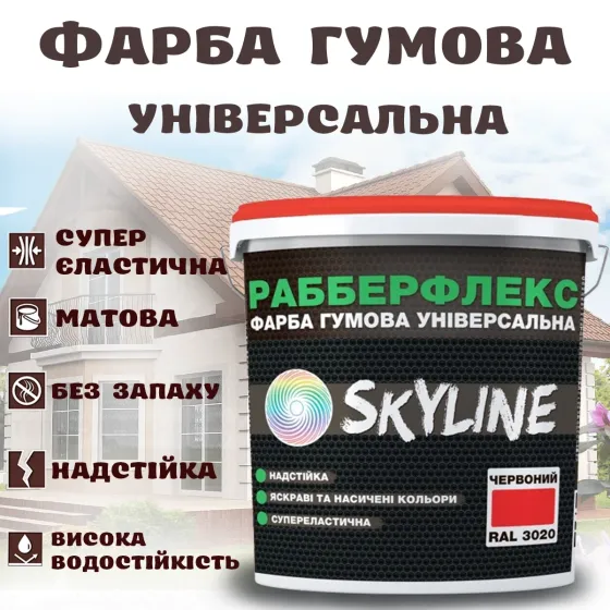 Арба гумова Червона надстійка супереластична універсальна емаль «РабберФлекс» SkyLine для будь-яких поверхонь 6 кг Харків