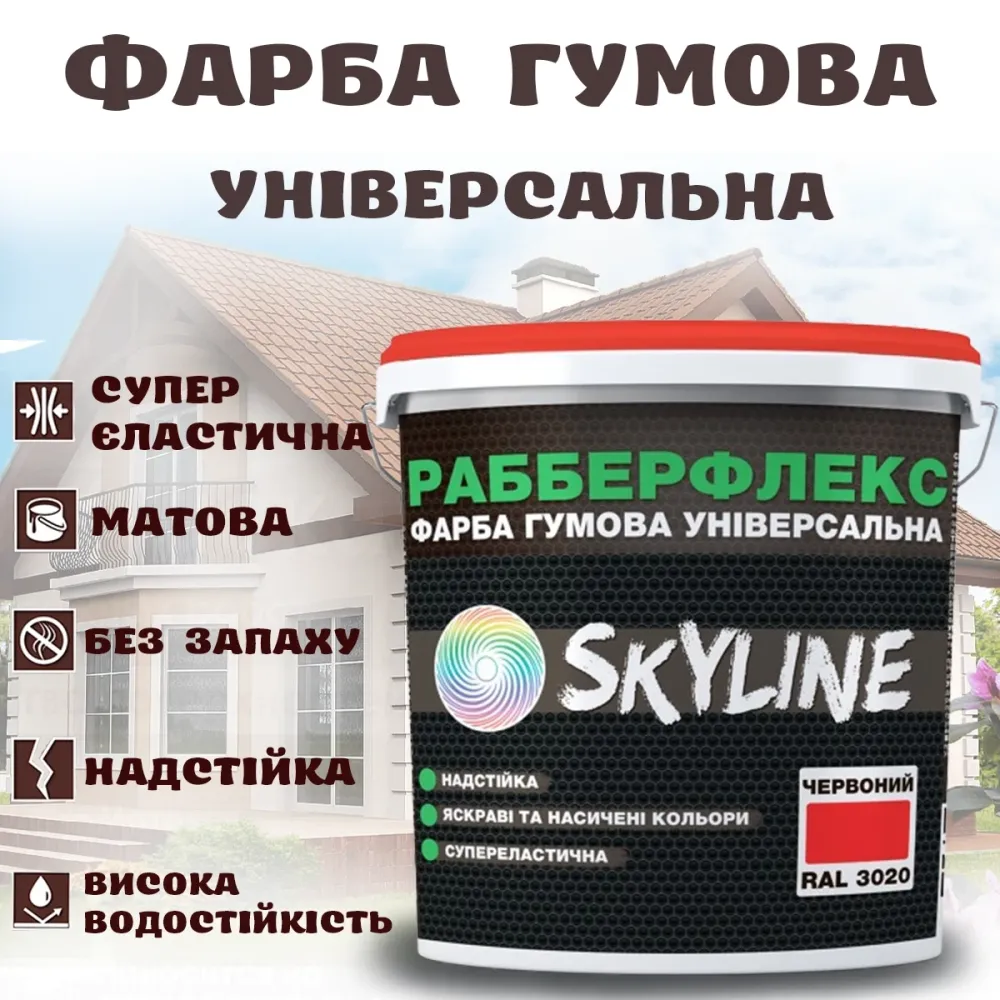 Арба гумова Червона надстійка супереластична універсальна емаль «РабберФлекс» SkyLine для будь-яких поверхонь 6 кг Харків - фото 1