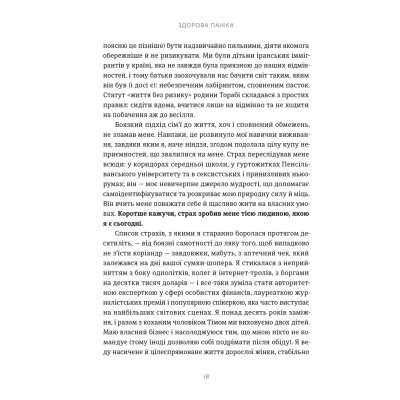 Книга Здорова паніка - Фарнуш Торабі Видавництво Старого Лева (9789664485088) Вінниця - фото 10
