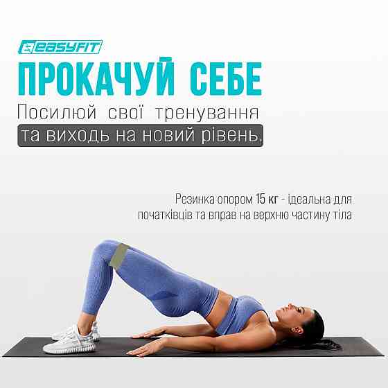 Резинки для фітнесу EasyFit MonoBand набір 3 шт Коломия
