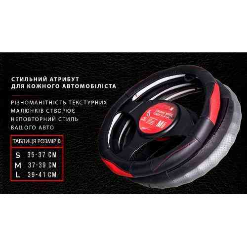 Чохол на кермо VLOD-L981 BK S чорний шкіряний з одним швом Харків