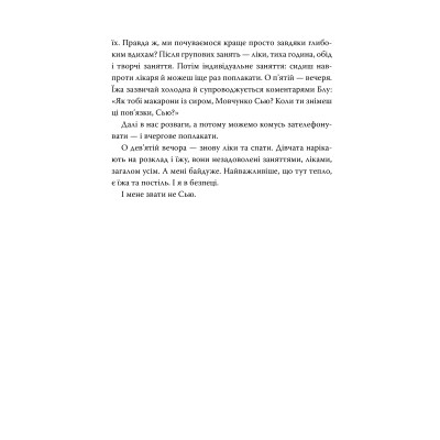 Книга Усі мої рани - Кетлін Ґлазґов Видавництво РМ (9786178373887) Вінниця - фото 4