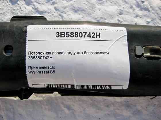 VAG  3B5880742H Стельова права подушка безпеки VW Passat B5 Одеса