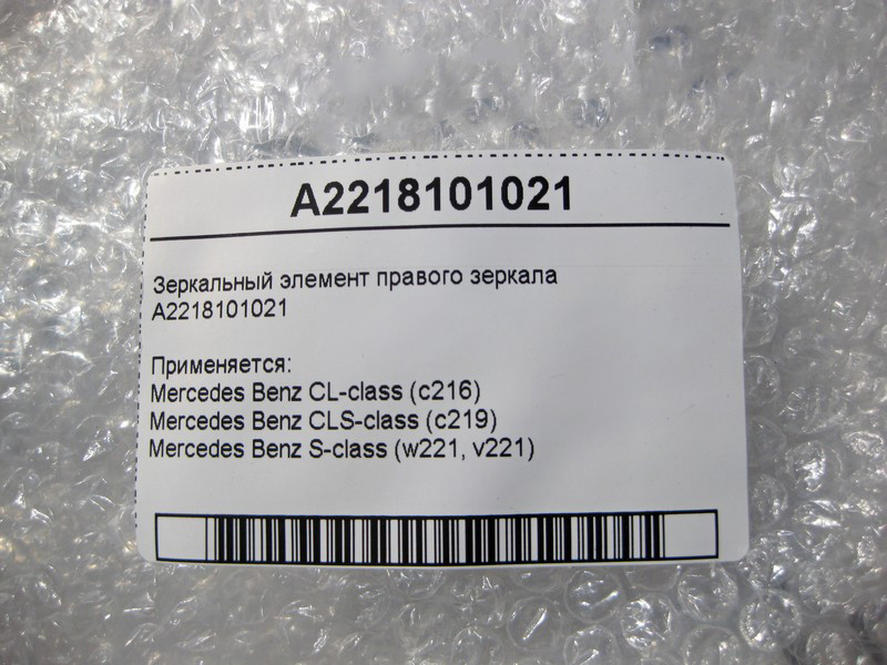 Mercedes-Benz  A2218101021 Дзеркальний елемент правого дзеркала S-Class W221 CL C216 CLS C219 Одеса - фото 4