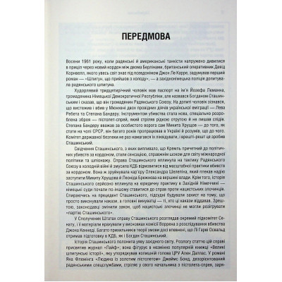 Книга Убивство у Мюнхені. По червоному сліду - Сергій Плохій КСД (9786171515499) Вінниця - фото 11