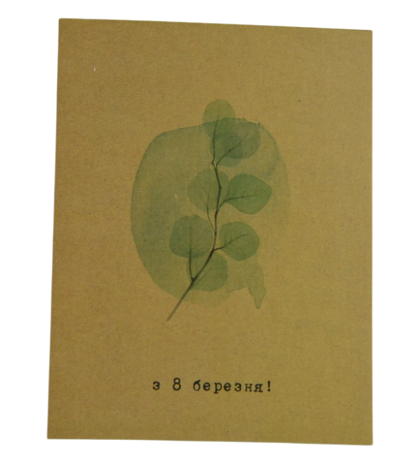 Міні листівка "З 8 березня!" 10х7,5 см Рівне - фото 1