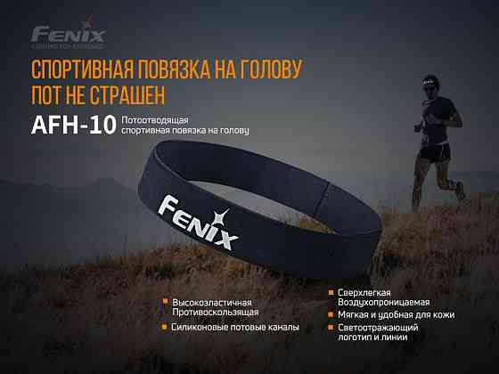 Пов'язка на голову Fenix AFH-10 блакитна Рівне