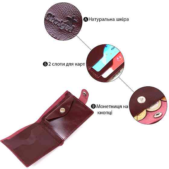 Шкіряне стильне портмоне Shvigel 16442 Бордовий Київ