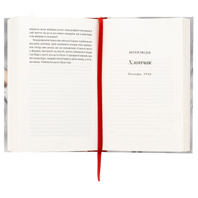 Книга Усі ті розбиті місця - Джон Бойн Видавництво Старого Лева (9789664483541) Вінниця - фото 11