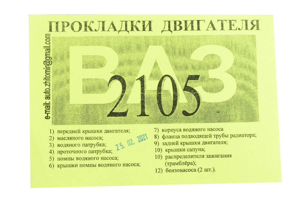 Прокладка 2105 малий папір + пароніт 0,7 мм двигуна Мукачево - фото 2