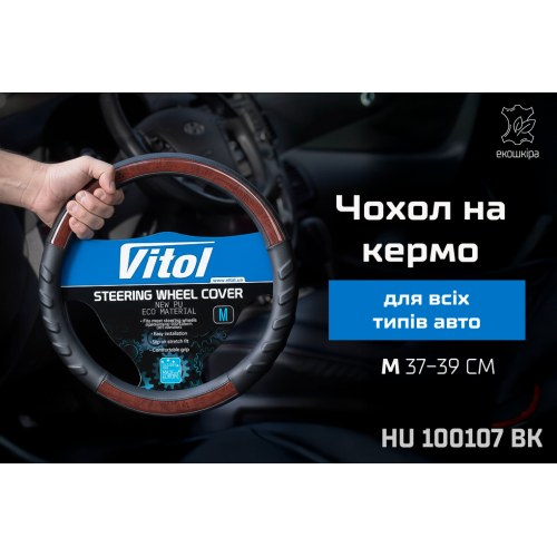 Чохол на кермо HU 100107BK M чорний Харків