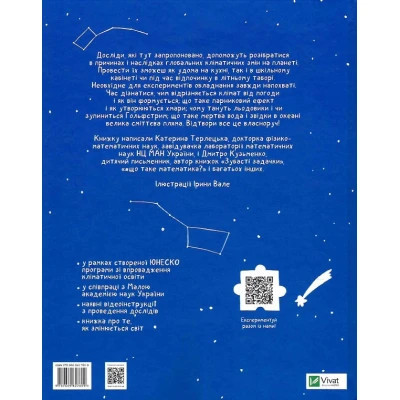 Книга Клімат у твоїх руках - Катерина Терлецька, Дмитро Кузьменко Vivat (9789669827609) Вінниця - фото 8
