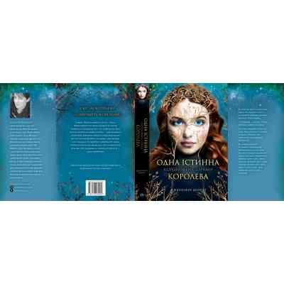 Книга Одна істинна королева. Книга 1: Коронована зорями - Дженніфер Бенкау Видавництво РМ (9786178280956) Вінниця