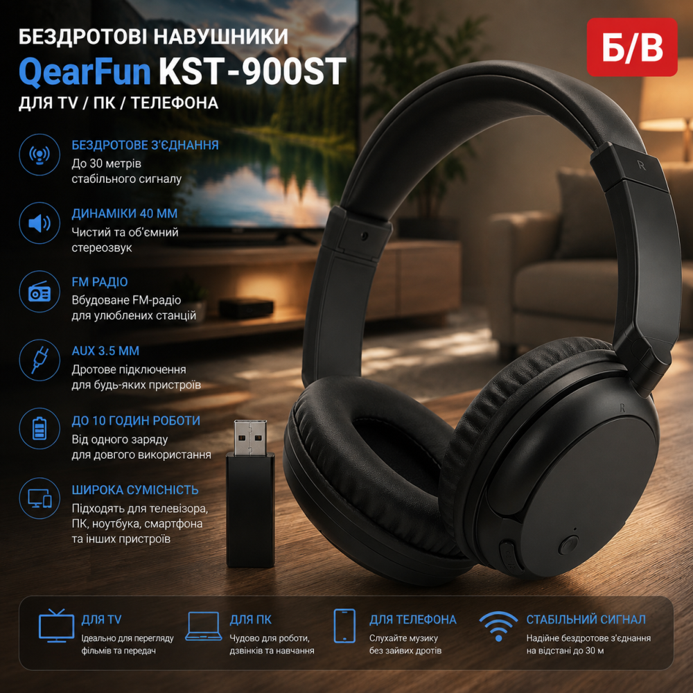 Б/У Беспроводные наушники QearFun KST-900ST для TV/ПК/телефона, FM-радио, до 30 м, 40 мм, 3.5 мм Киев - изображение 8