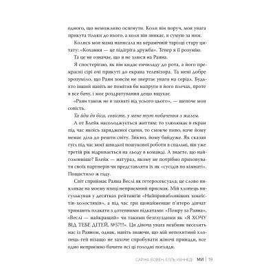 Книга Ми (Він #2) + Епічно (Він #2.5) - Саріна Бовен, Елль Кеннеді Видавництво РМ (9786178512019) Вінниця - фото 8