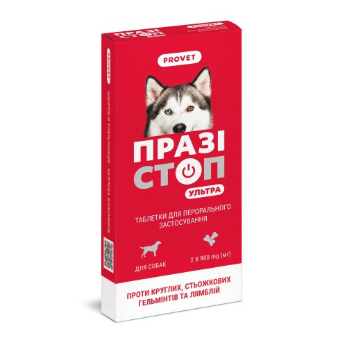 Таблетки Provet ПРАЗІСТОП УЛЬТРА для собак 2 табл Киев - изображение 1