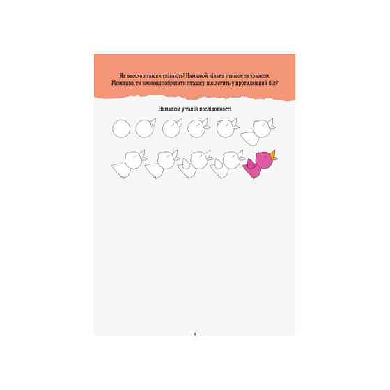 Розвиваючий зошит ДжоIQ "Вчимося малювати" 939015 візьми з собою в дорогу Вінниця