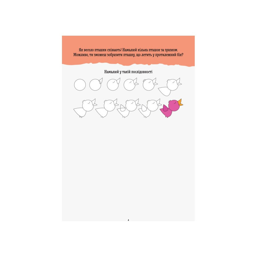 Розвиваючий зошит ДжоIQ "Вчимося малювати" 939015 візьми з собою в дорогу Вінниця - фото 3