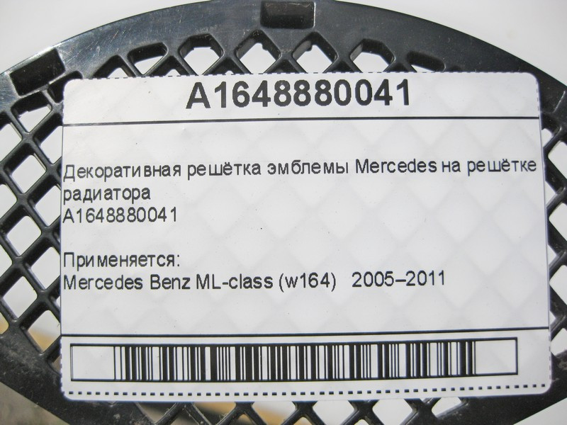 Mercedes-Benz  A1648880041 Декоративні ґрати емблеми Mercedes на решітці радіатора ML W164 Одеса - фото 7