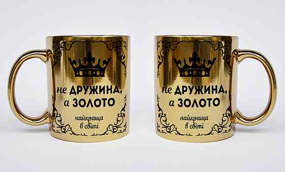 Оригинальный подарок для жены хромированная чашка 