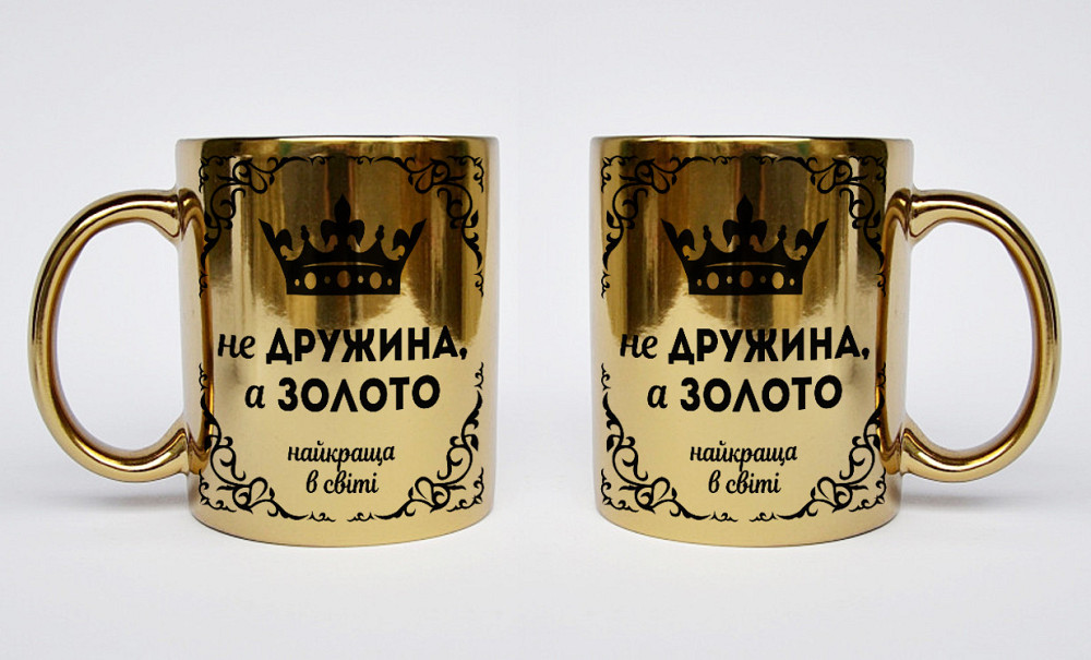 Оригинальный подарок для жены хромированная чашка 