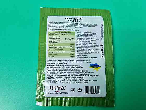 Зелень кропу сушена (8 г) (30 шт.) Харків