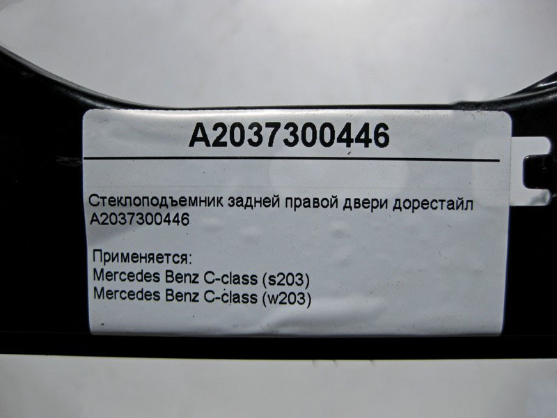 Mercedes-Benz  A2037300446 Склопідйомник задніх правих дверей C-Class W203 до рестайлу Одеса - фото 3