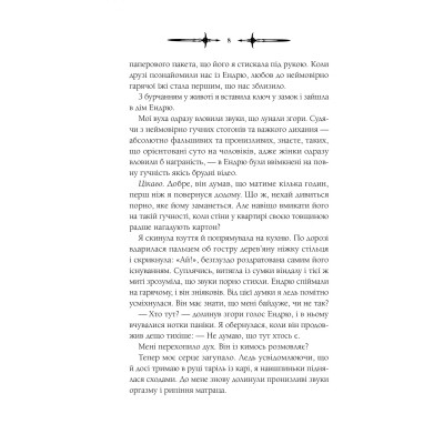 Книга Мороз - К. Н. Кровфорд Vivat (9786171706378) Винница - изображение 9