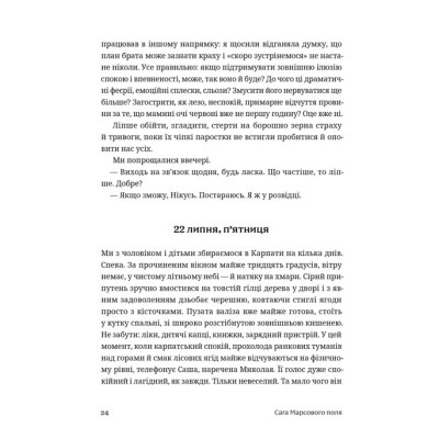 Книга Сага Марсового поля - Вероніка Карачевська Видавництво Старого Лева (9789664484746) Винница - изображение 10