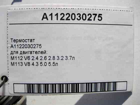 Mercedes-Benz  A1122030275 Термостат для двигунів M112 V6 2.4 2.6 2.8 3.2 3.7л M113 V8 4.3 5.0 5.5л Одесса