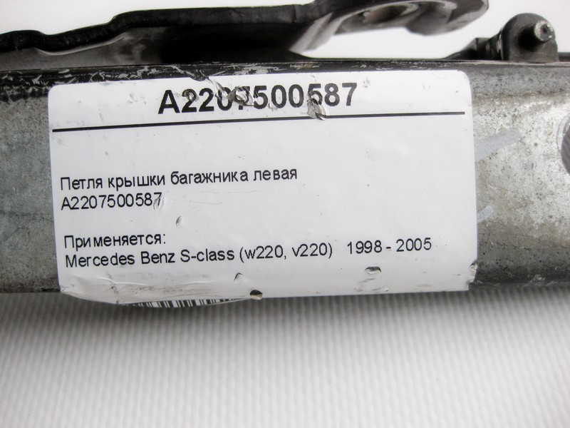 Mercedes-Benz  A2207500587 Петля кришки багажника ліва S-Class W220 Одесса - изображение 3