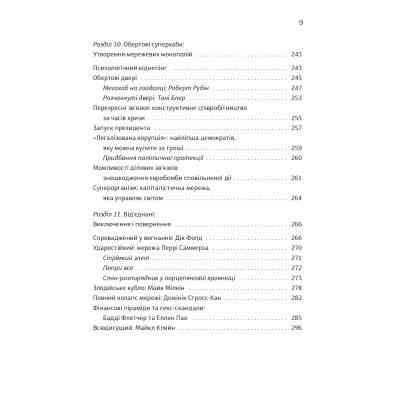 Книга Суперхаби. Як фінансові еліти та їхні мережі керують світом - Сандра Навіді Yakaboo Publishing (9786177544066) Винница
