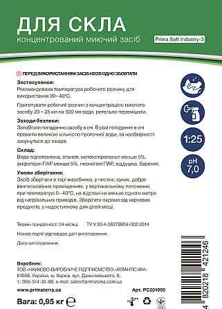 Моющее Industry-3 (0.95 кг) Д, для стекла, зеркал концентрат Павлоград