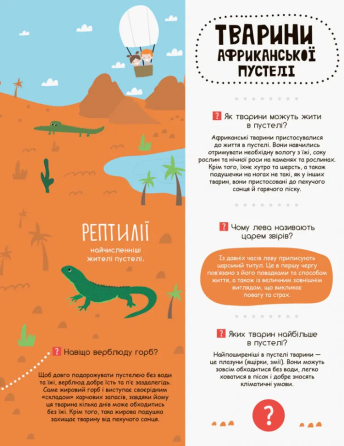 Моя перша енциклопедія "У світі тварин" 866001 укр. мовою Вінниця