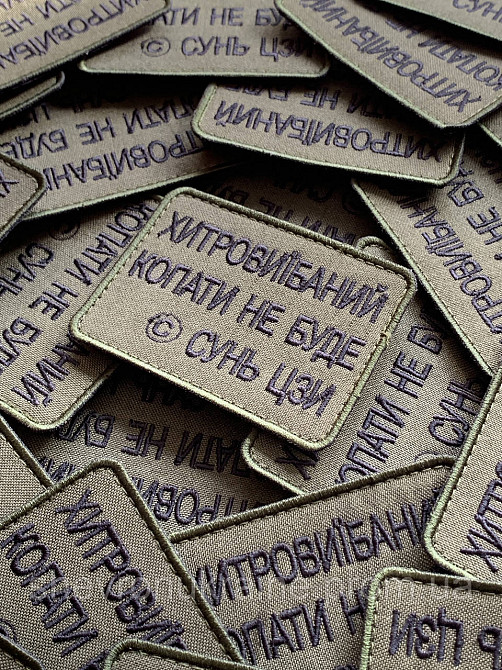 Шеврон КОПАТЬ НЕ БУДУ (Форма прямоугольная. На липучке) Размер 6x8см Киев - изображение 3